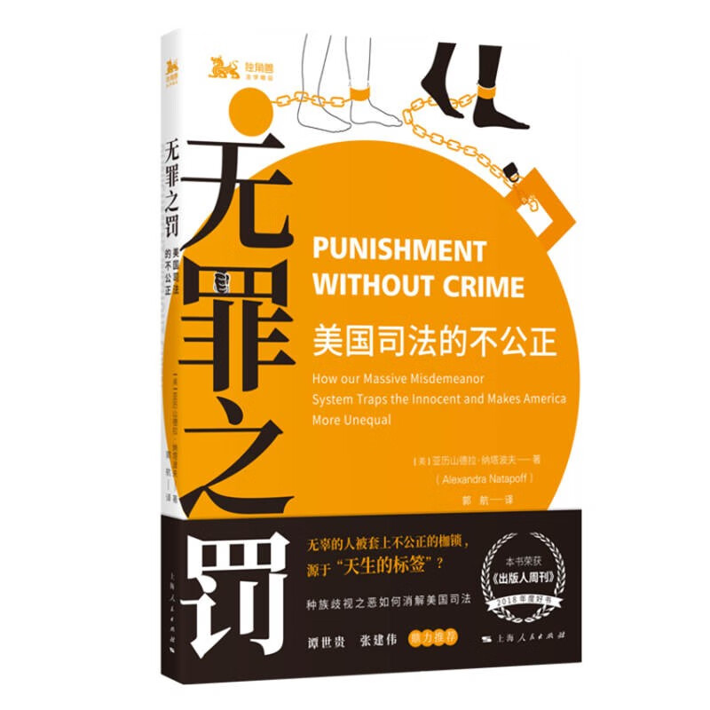 best book of 2018) 無辜的人被套上不公正的枷鎖,源於