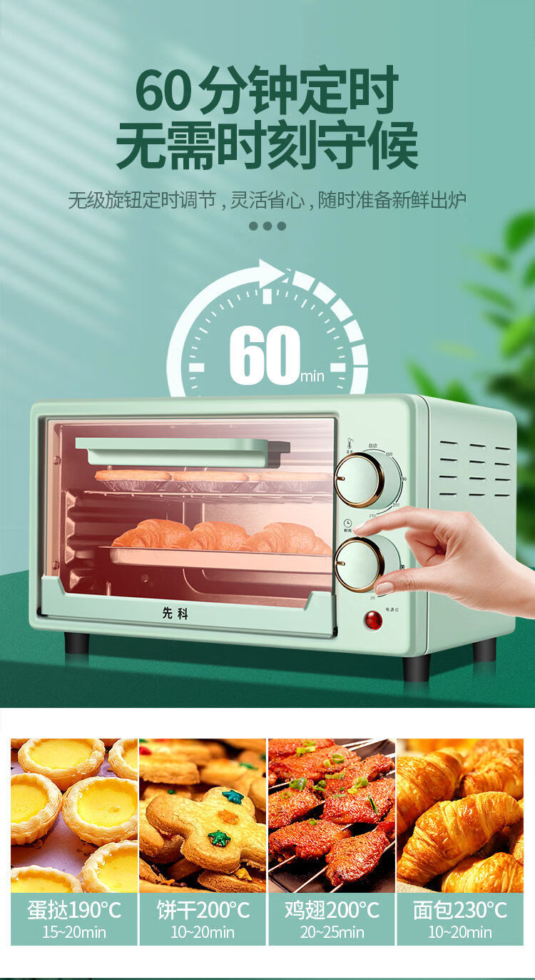 烤箱迷你型披萨蛋糕蛋挞智能烘焙机naisida先科12升浅绿色升级套餐