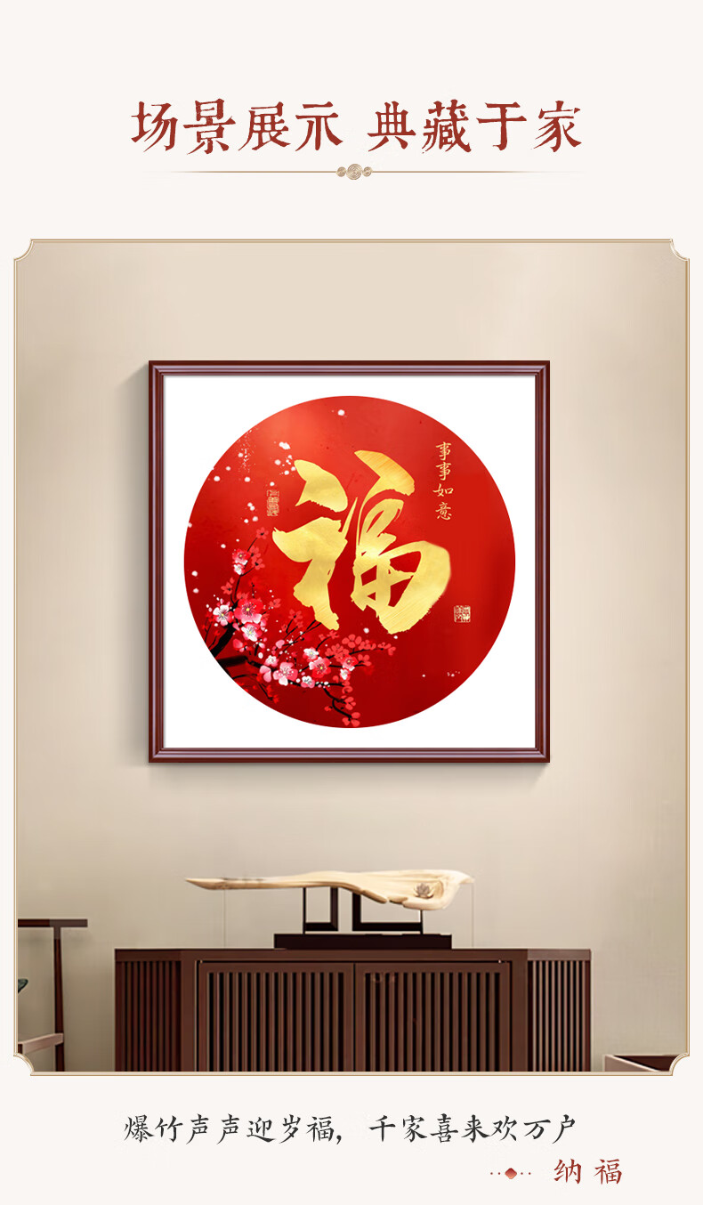 良木红色中堂客厅福字挂画入户进门玄关喜庆字画装饰画h金财纳福100