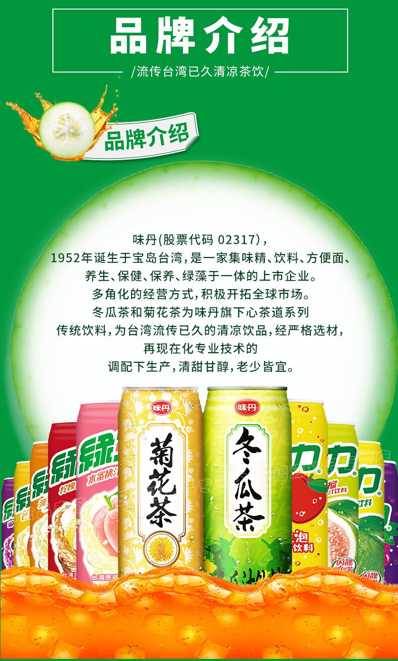 臺灣進口味丹綠力果汁水蜜桃 /芒果/番石榴/菠蘿490ml*24罐裝 冬瓜汁