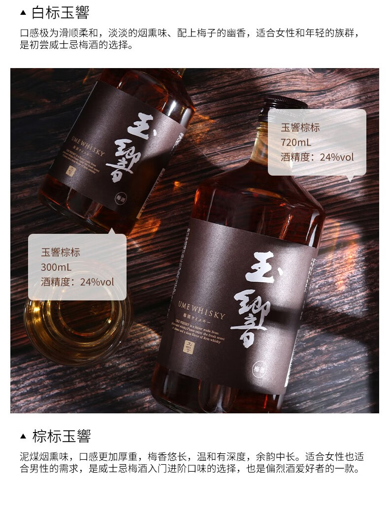 男人的梅子酒 女人的威士忌 24度日本玉响威士忌梅酒玉响青梅酒720ml