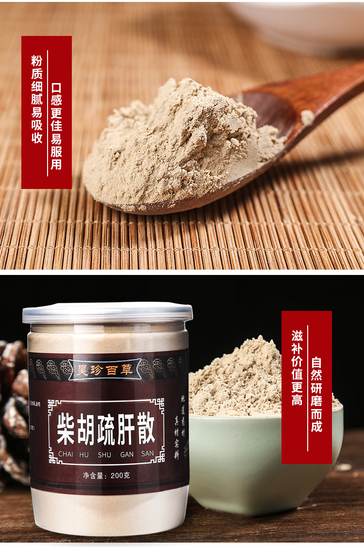 5折柴胡疏肝散同仁堂原料解郁焦虑疏肝胸闷气短200g