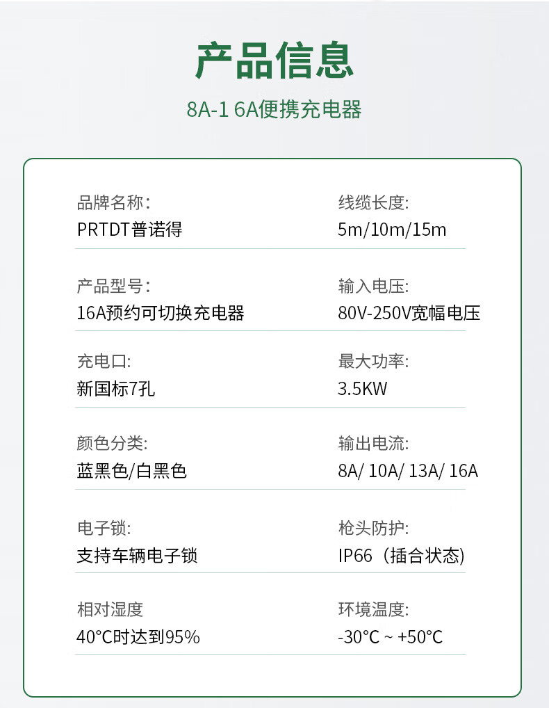 普诺得免接地充电器特斯拉model3毛豆syx家用便携式汽车充电桩816a