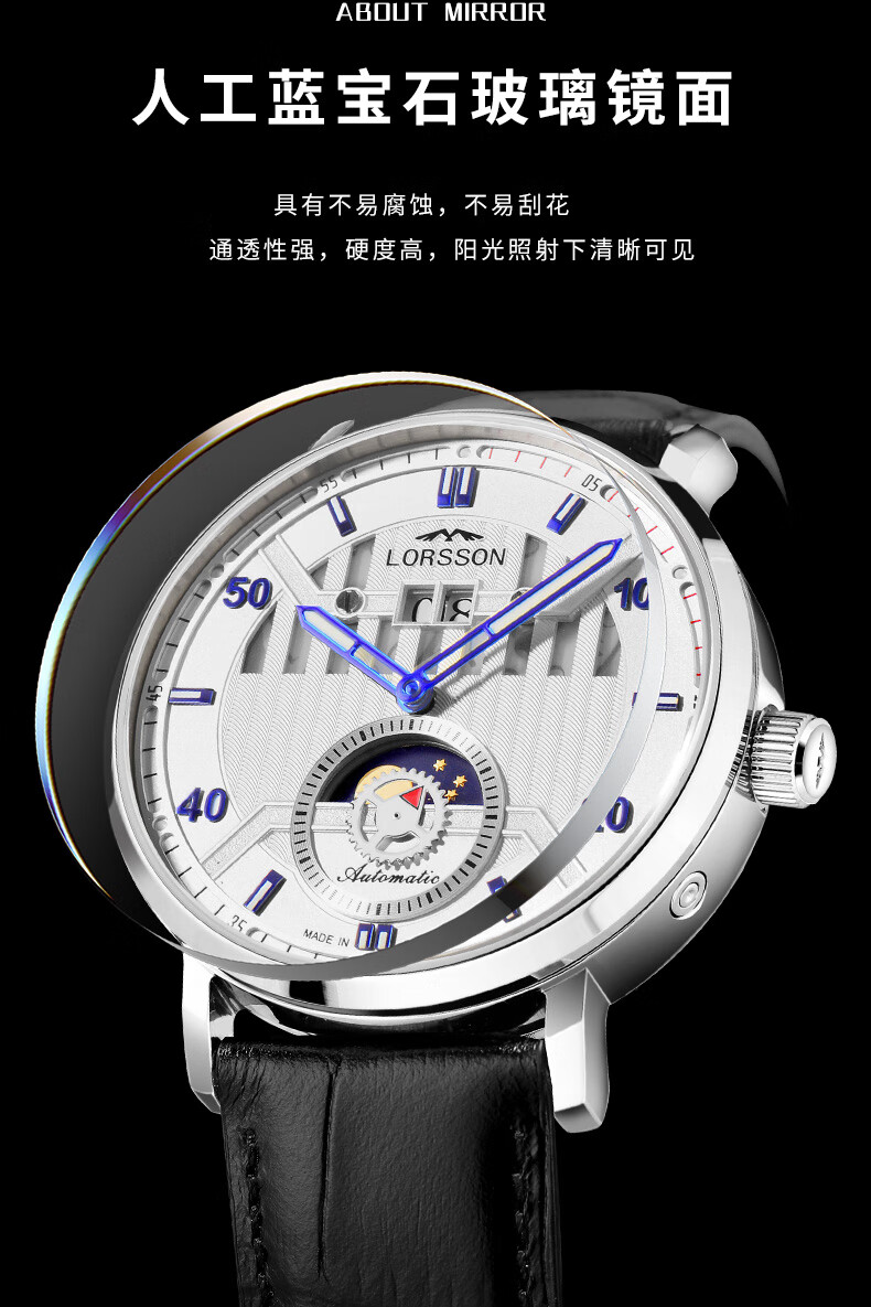 罗臣lorsson男士手表机械表 德国手表原装进口星辰系列月相日历夜光