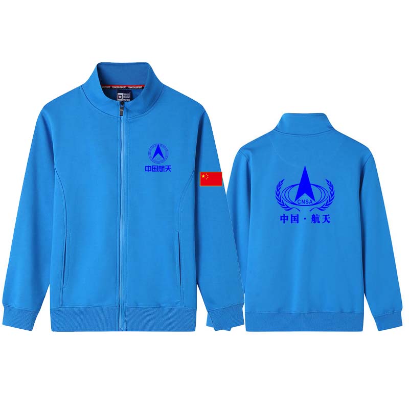 佐倾中国航天衣服立领卫衣定制中国航天工作服印logo外套拉链长袖衣服