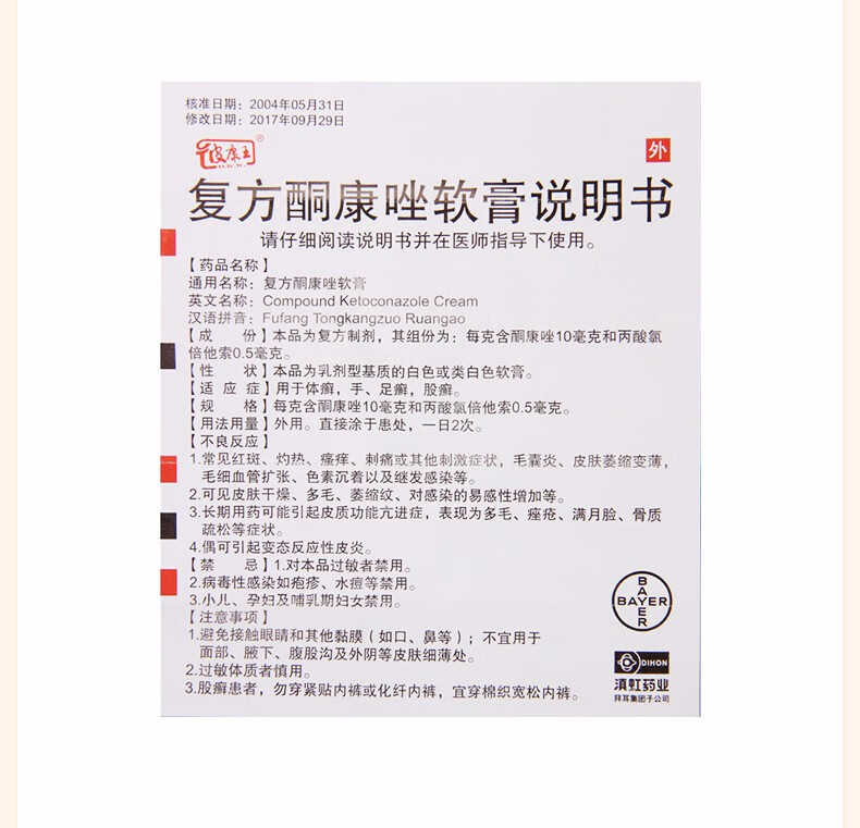 复方酮康唑软膏7g2盒装