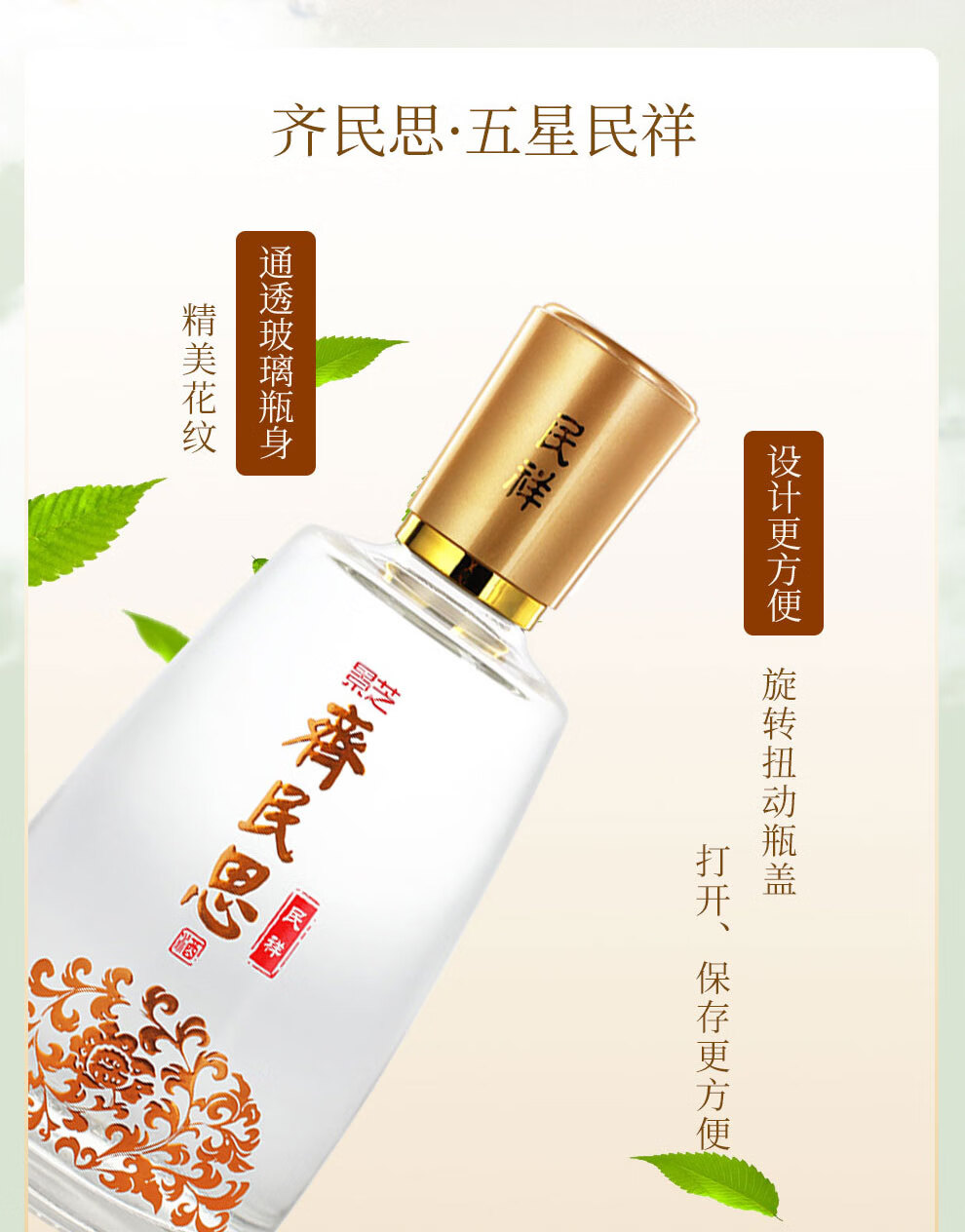 景芝联合出品齐民思五星民祥42度500ml浓香型白酒山东潍坊节日送礼自