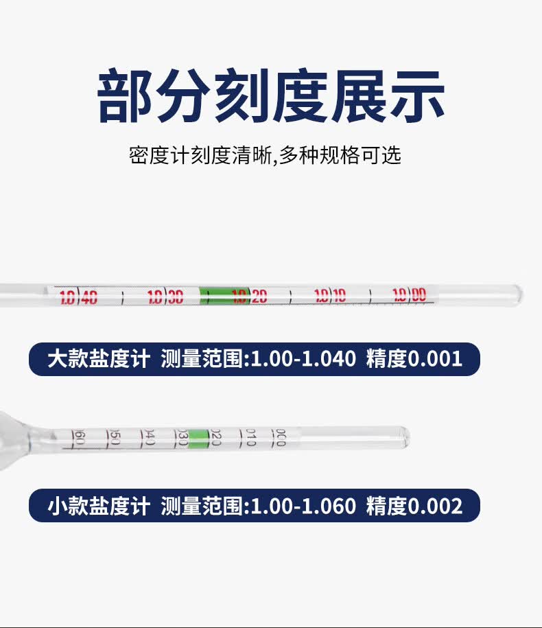 盐度计测试仪高精度海水密度计比重计水产养殖海鲜鱼缸测咸度仪器测试