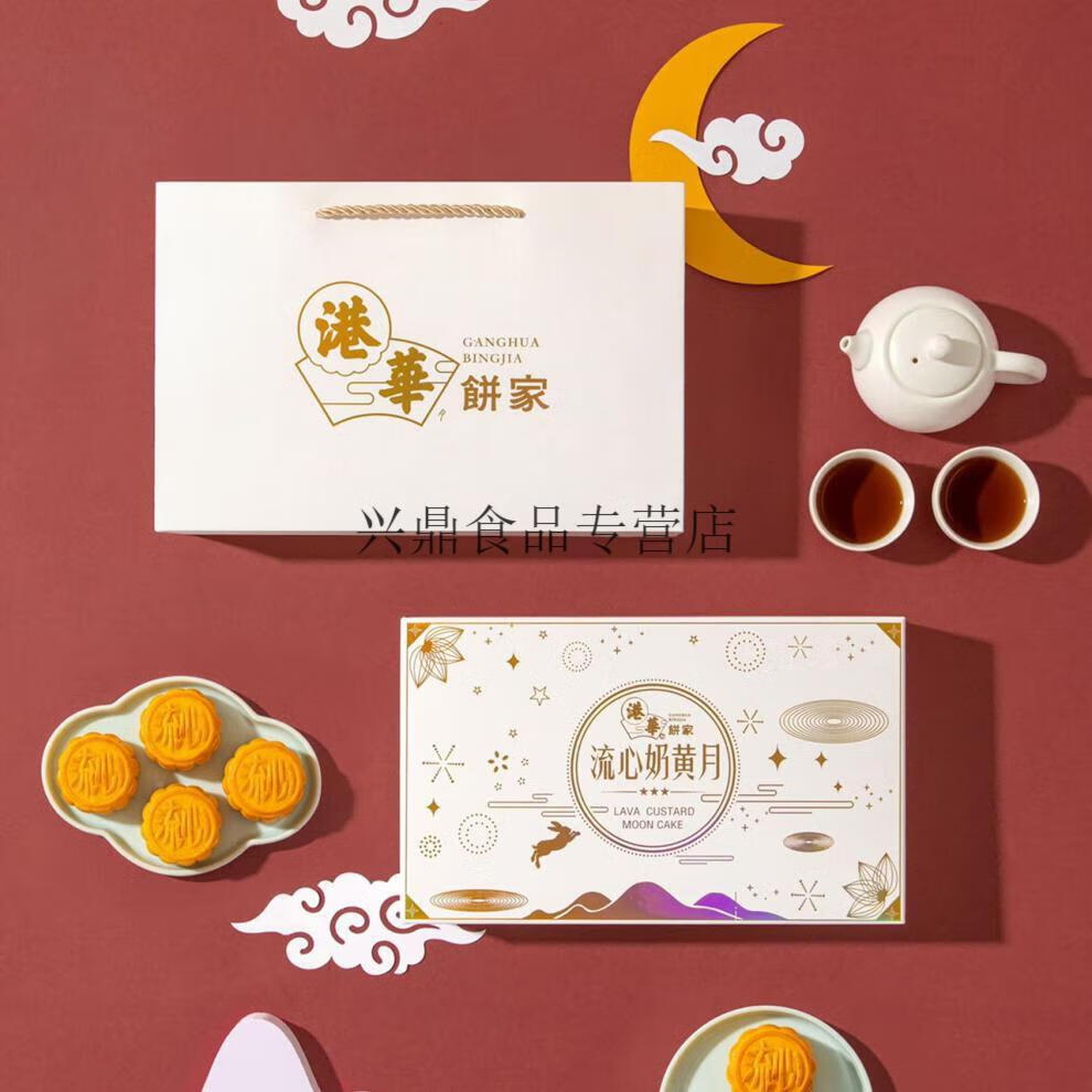 奶黄流心/杨枝甘露流心300g/盒 中秋礼港华流心月饼 奶黄流心月饼300g