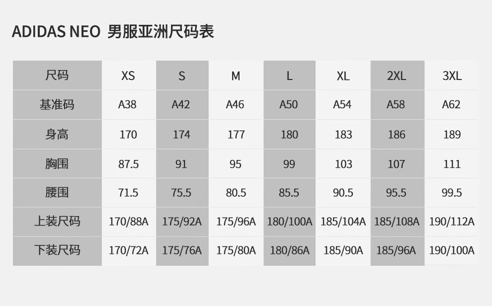 阿迪达斯基准码a50衣长图片