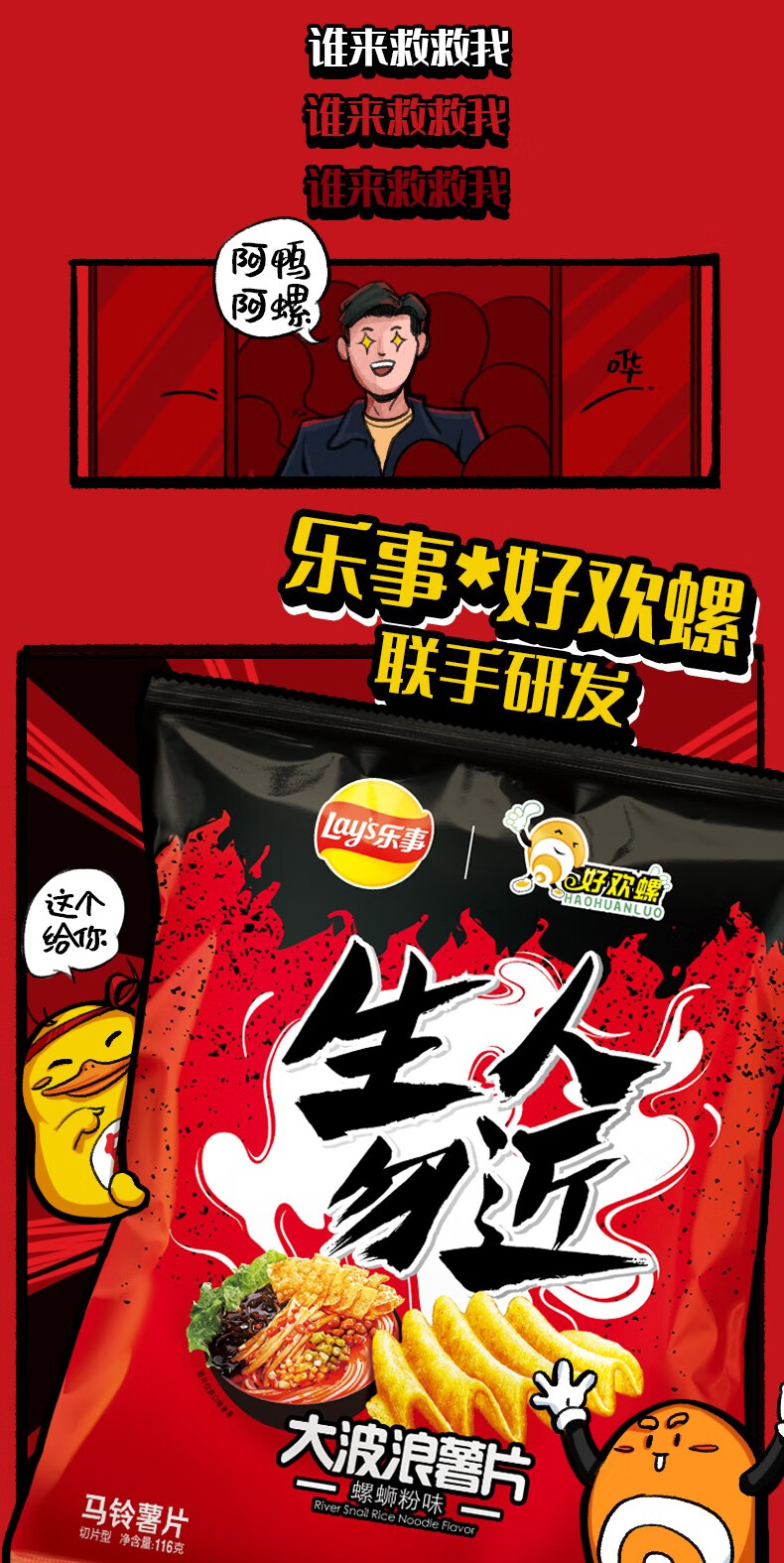 乐事螺蛳粉大波浪薯片60g乐事限定大包装解压零食口味新上市薯片休闲