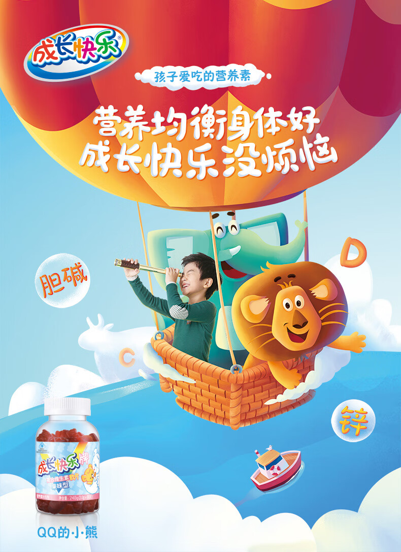 成长快乐牌儿童复合维生素软糖80片软片补多种维生素锌片成长快乐多维