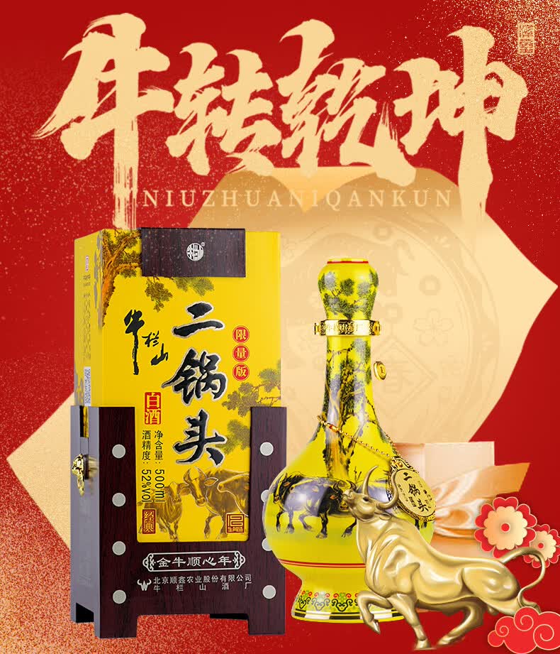 牛栏山白酒经典二锅头黄龙牛年生肖酒52度清香型500ml6瓶整箱装内含三