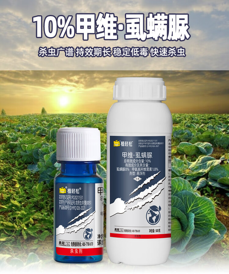 勇冠10%甲维虱螨脲甲维盐虱满脲蔬菜果树花卉多肉柑橘甜菜夜蛾吊死青