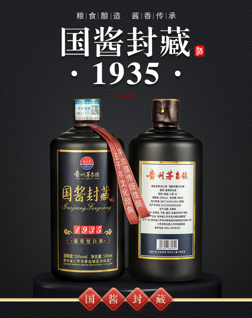 貴州茅臺鎮1935國醬醬香型白酒53度整箱酒水試飲糧食老酒封藏張義齋