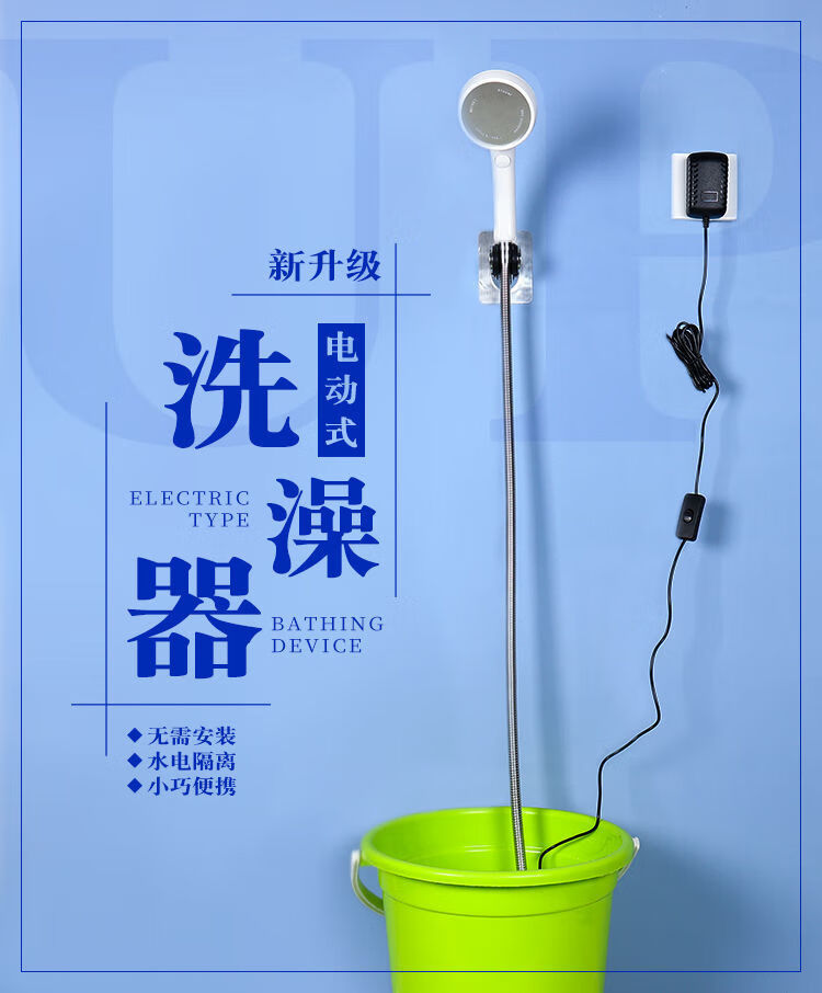 电动淋浴移动洗澡神器大学生宿舍农村户外简易便携自吸出租房花洒加强