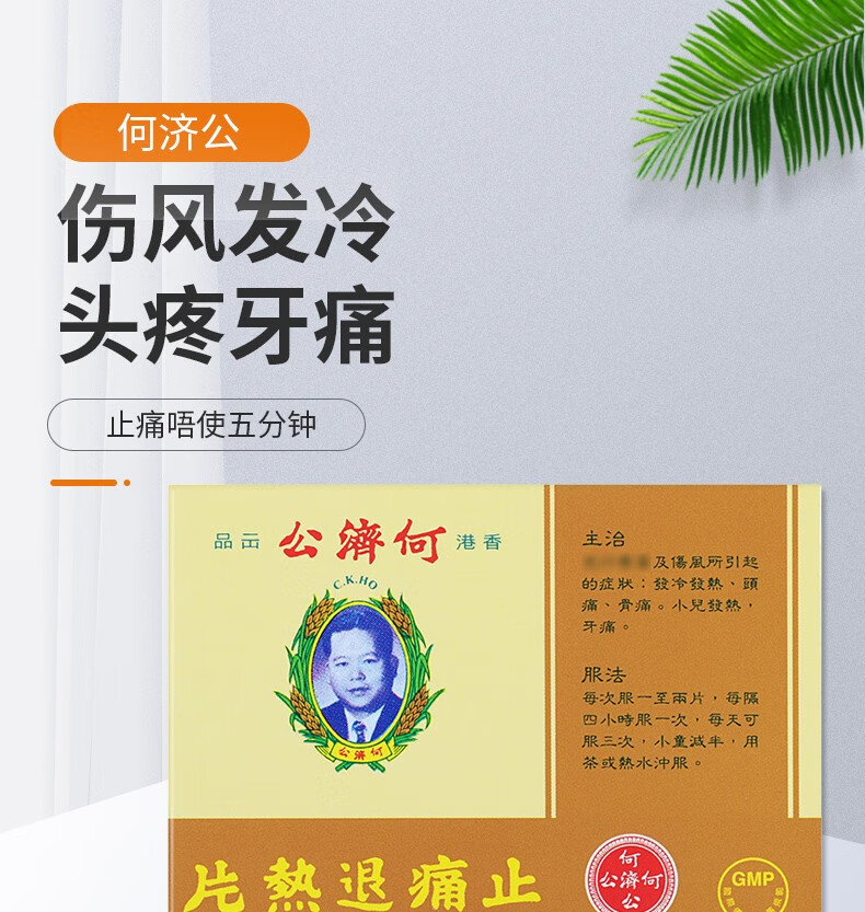 【香港药品】香港直邮 何济公止痛退热散1盒24包 老牌原装进口头痛散