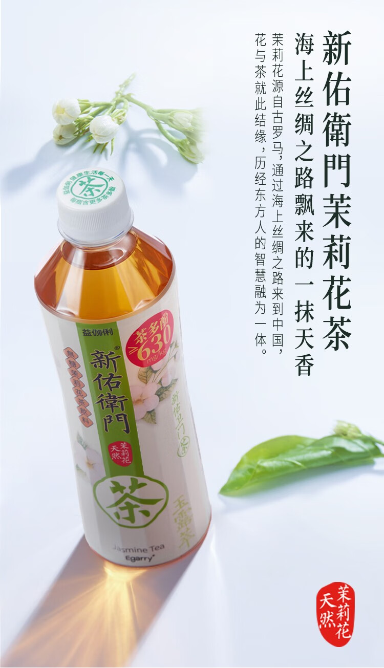 新佑卫门 无糖茉莉花茶 茶饮料 0糖0卡0脂 解腻饮料 富含茶多酚 500ml
