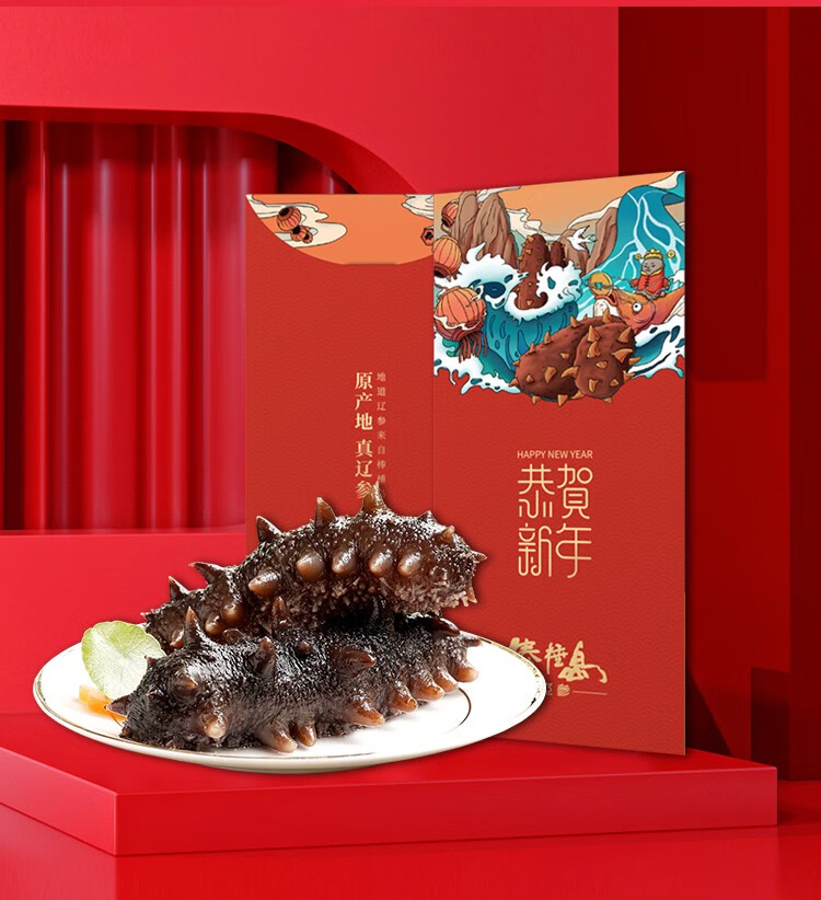 卡券棒棰岛有机海参礼盒大连辽参刺参年货礼品卡春节年货送礼淡干海参