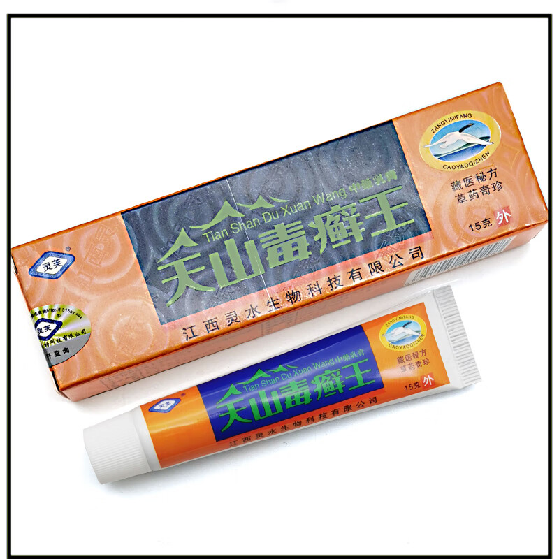 2赠1 3赠2 5赠5 灵芙天山毒癣王乳膏 天山毒藓王软膏15g健驰