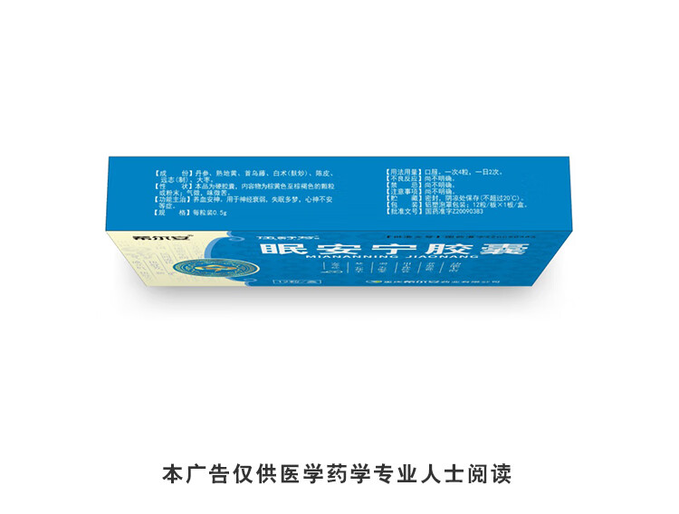希尔安 伍舒芳 眠安宁胶囊0.