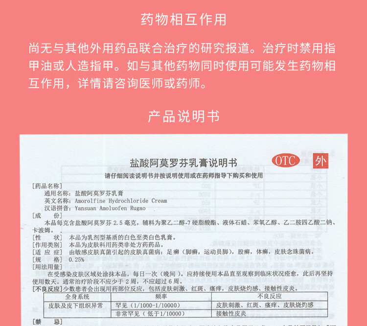 楚迪 盐酸阿莫罗芬乳膏 10g*1支/盒 足癣 股癣 体癣 皮肤念珠菌病