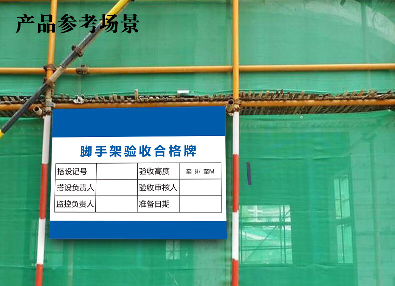 腳手架驗收合格牌建築材料標識牌工地施工現場警告警示牌文明施工消防