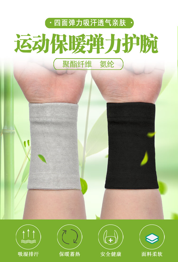 俞兆林护腕男女保暖防寒扭伤护手腕篮球羽毛球运动健身擦汗吸汗遮伤疤