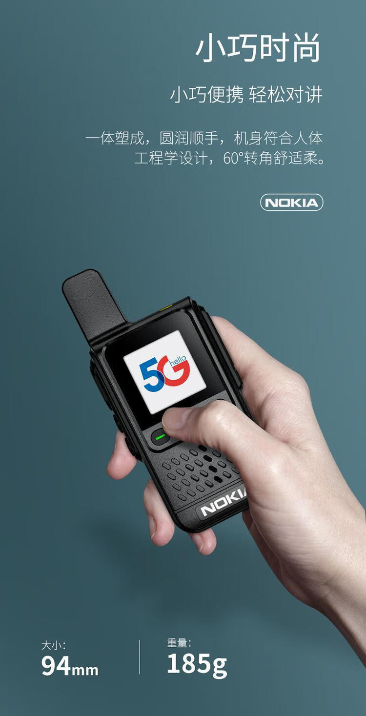诺基亚(nokia)4g5g全国对讲机不限距离对讲讲机5000公里工地车队酒店