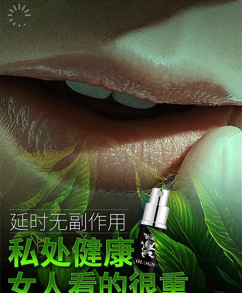 神油保健情趣夫妻房事时间性用品延迟喷雾10ml3050岁加强款10ml1瓶装