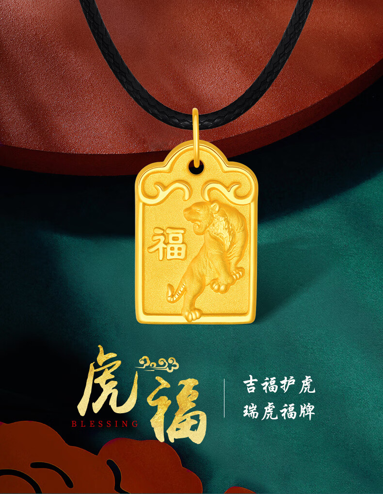 萃华金店足金黄金吊坠男士男款福牌生肖虎本命年挂坠约286克定价