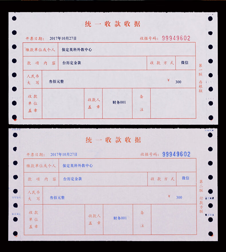 收款收據二聯定做電腦針式打印機連打現金票據統一收據財務專用單 k