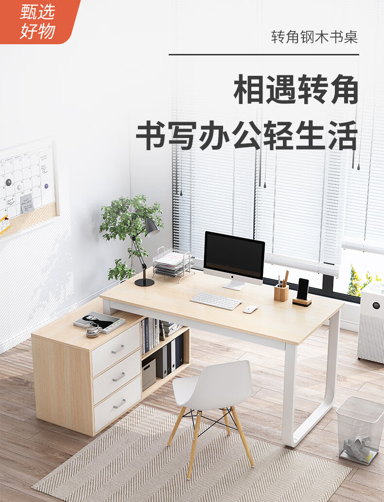 醉季 转角电脑桌台式家用简约现代钢木办公室桌子卧室学生学习写字书桌 三抽左140CM 创意组合储物