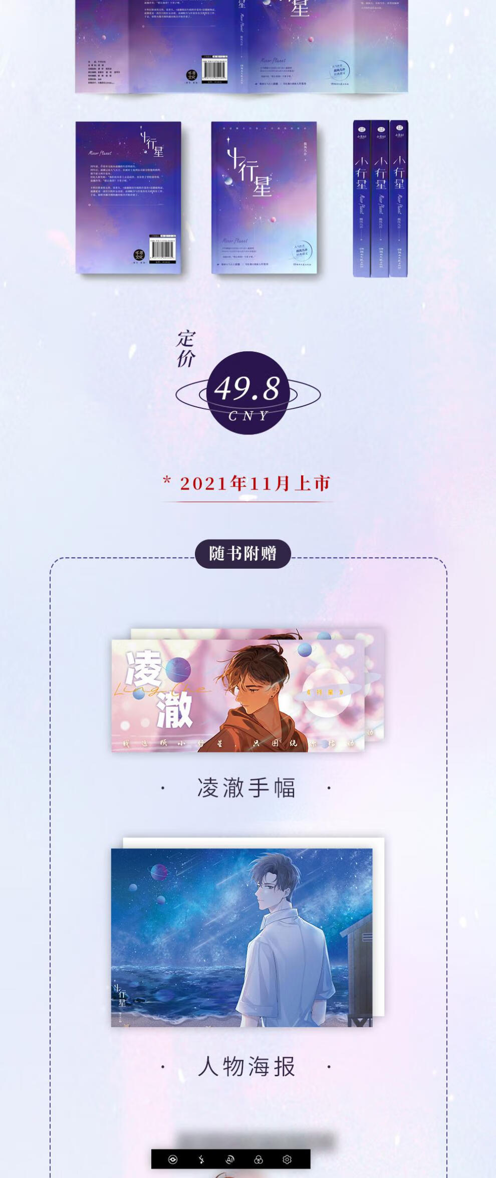 前2分钟签名正版小行星微风几许娱乐圈纯爱甜文青春文学幻想未来言情