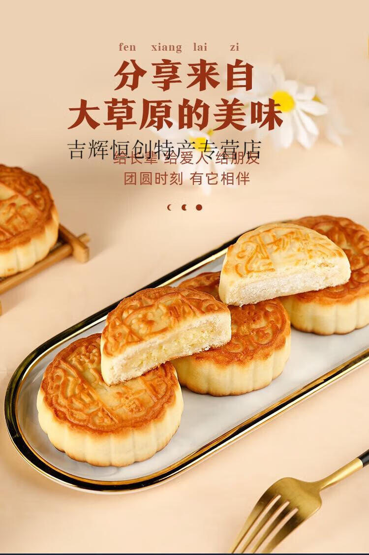 奶皮子奶豆腐月饼礼盒装内蒙古特产多口味手工老式糕点送礼 【礼盒装