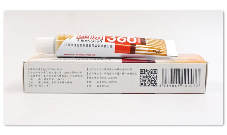 铍白金速康360抑菌乳膏皮白金速康软膏15g5盒装