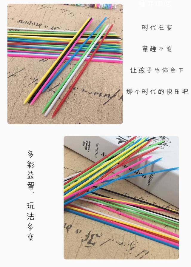 彩色塑料游戏棒挑小棒挑棍80后怀旧多人互动儿童亲子益智桌游玩具尖头