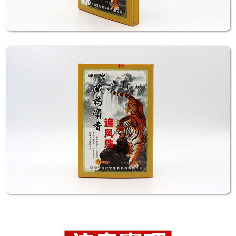 藏麝香追风贴黑贴腰腿颈肩关节炎肢体麻木滑膜炎跌打损伤疼一盒8贴装