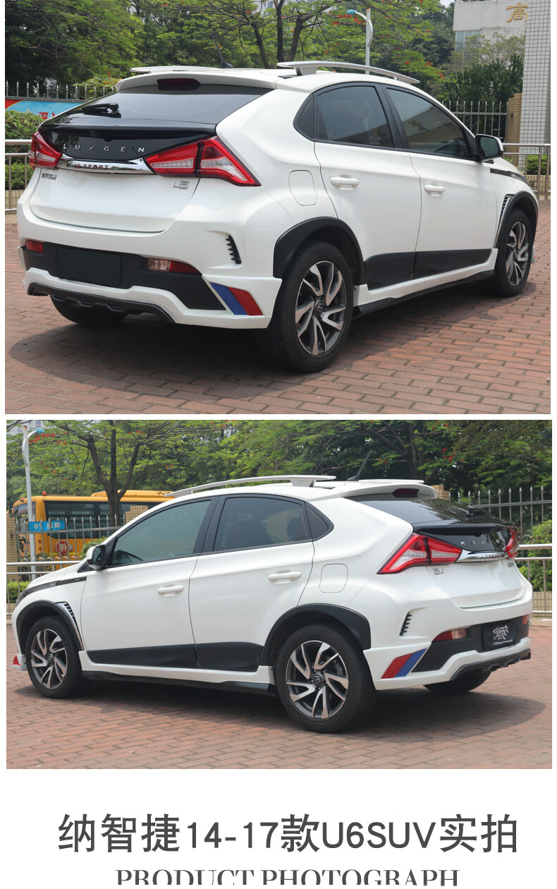 纳智捷优6u5改装运动款大小包围前唇后唇侧裙尾翼优5u6外观改装u5侧裙