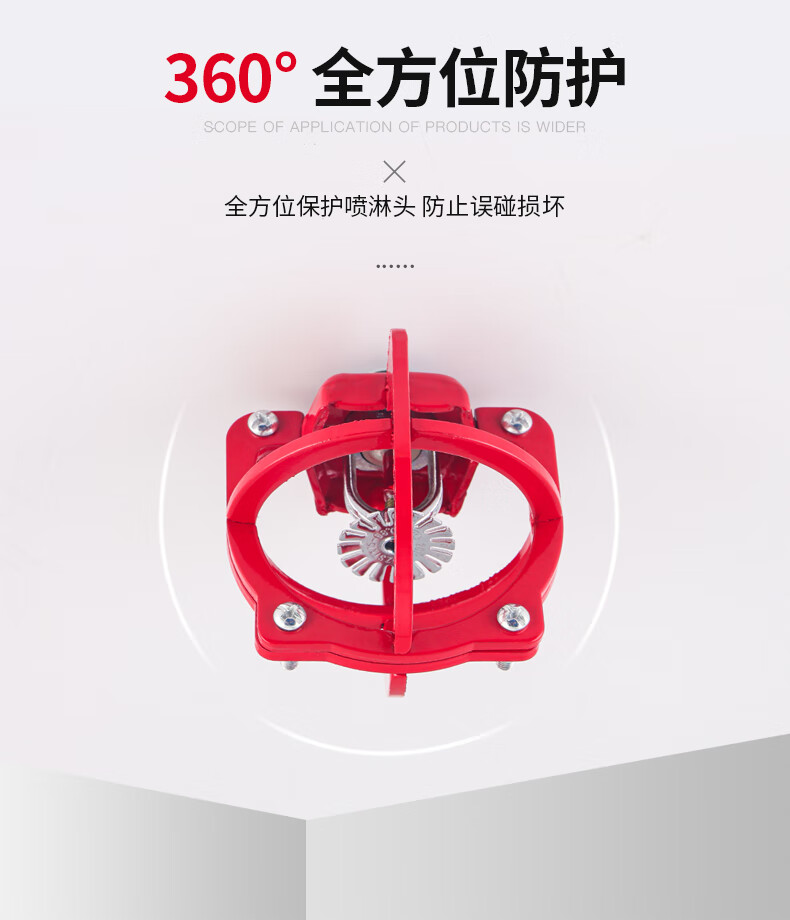 消防喷淋头保护罩公共遮挡装饰支架喷头防撞蜘蛛网无需拆卸通用型防撞