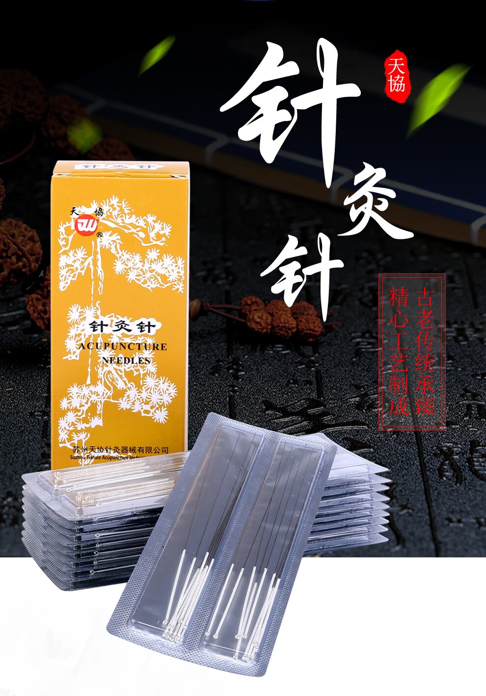 针灸针 200支盒 非一次性使用 无菌医用家用毫针中医针 可反复使用 0.