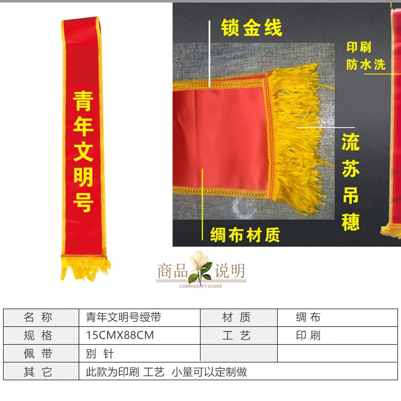 仓梵定制青年文明号绶带袖套徽章胸牌青年锋岗臂章绥带台牌桌牌磁铁胸