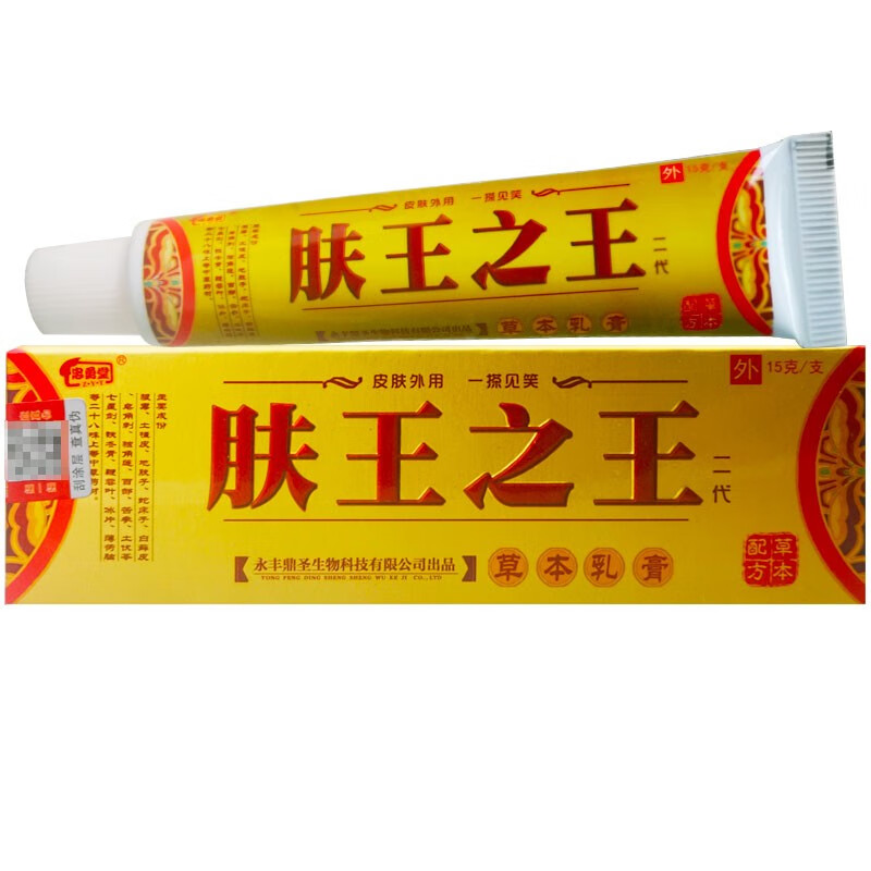 买2曾1买3曾2买5曾5忠勇堂肤王之王乳膏肤王之王草本乳膏皮肤外用软膏