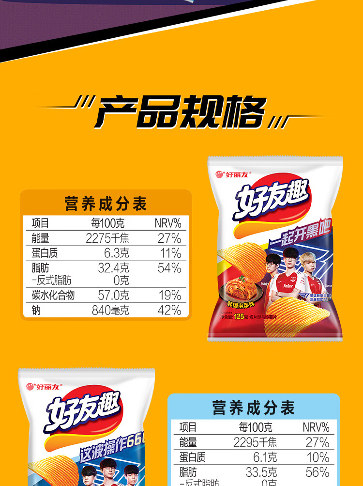 好丽友好友趣大波浪薯片休闲零食多汁牛排味125g