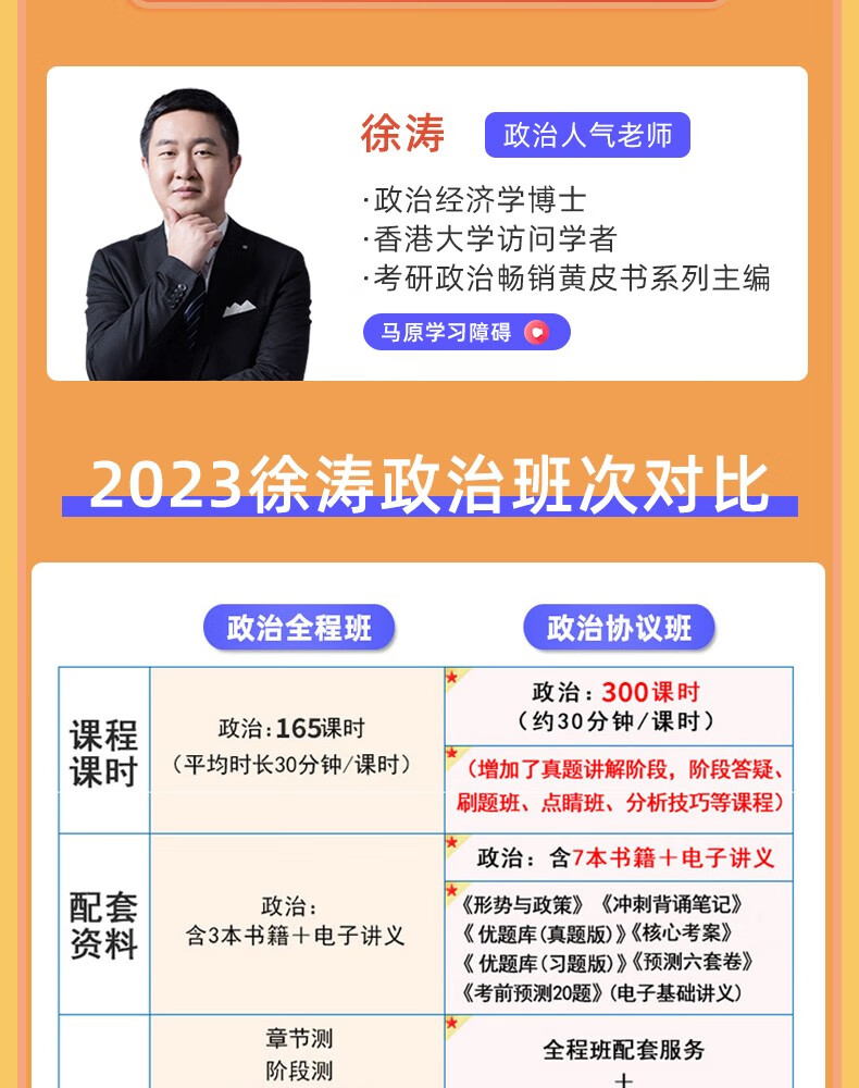 沪江网校徐涛考研政治网课2023研途全程班押题冲刺班课程2023考研全程