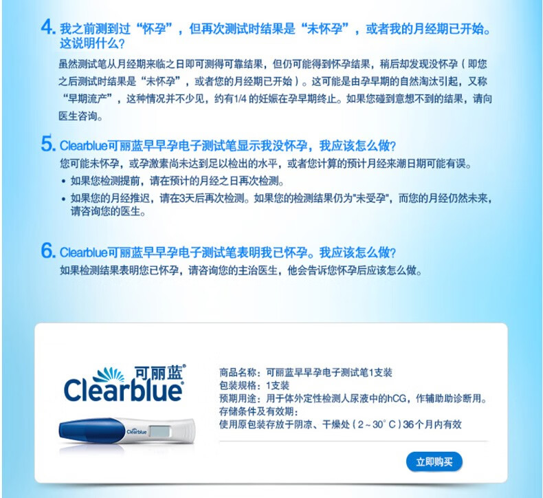 可丽蓝(clearblue)电子验孕笔 验孕棒 早早孕试纸测怀孕备孕【直接