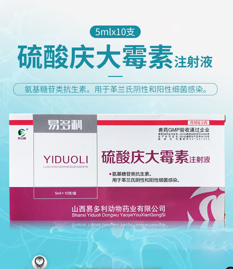 硫酸庆大霉素注射液兽药兽用庆大霉素针剂猪牛羊消炎肠炎20万单位