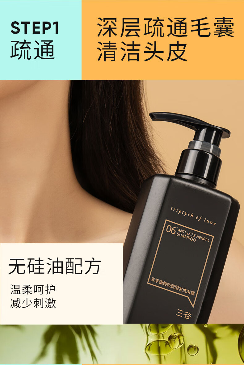 三谷防脱洗发水控油蓬松生姜精华滋养固发育发液洗发膏露官方旗舰女