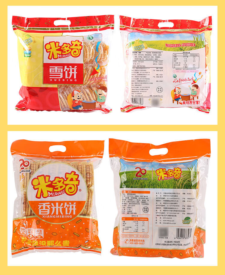 米多奇雪饼仙贝散称批发雪饼散装饼干儿童休闲零食米饼 米多奇仙贝(每