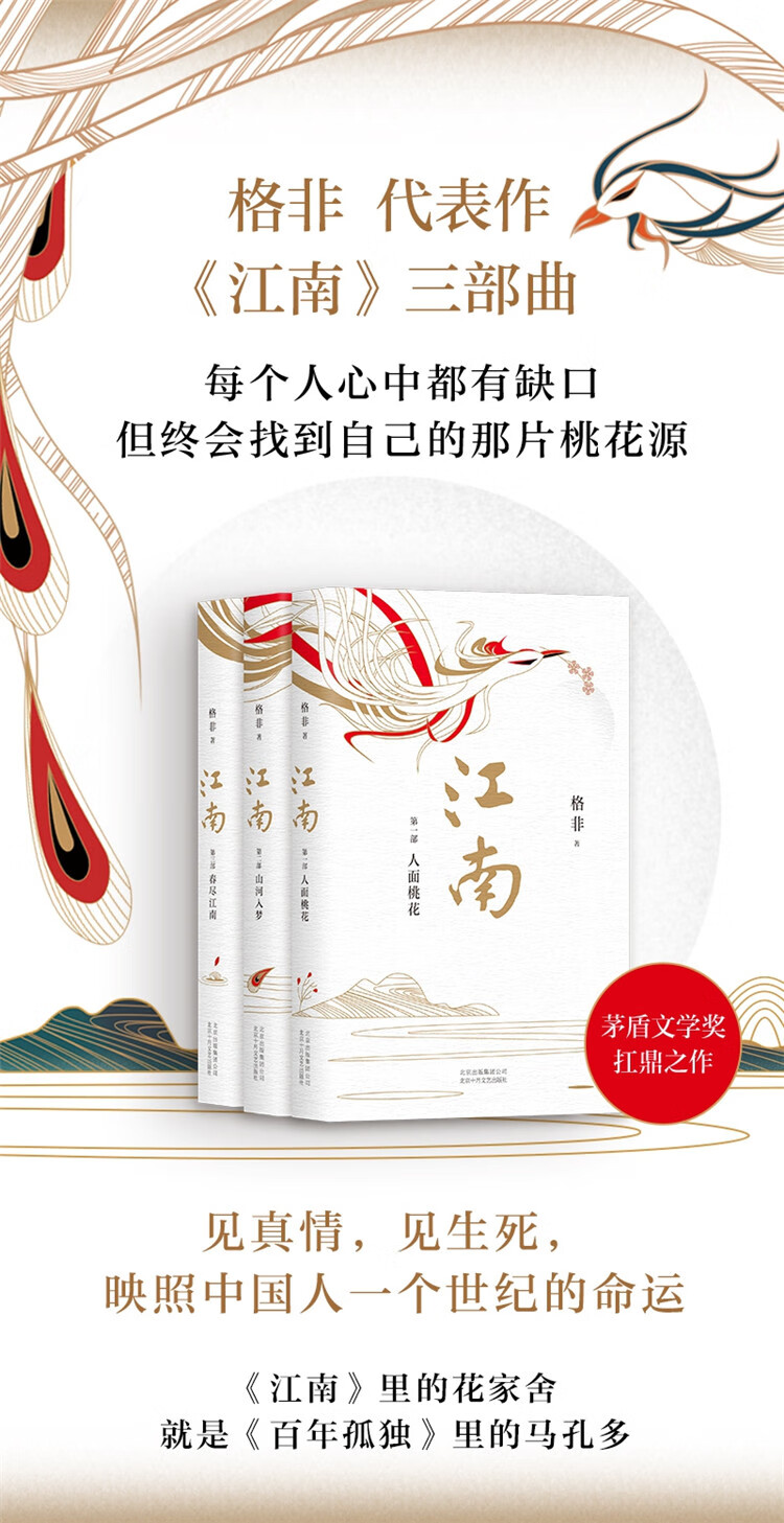 格非:江南三部曲(共3册)(茅盾文学奖超高票获奖)